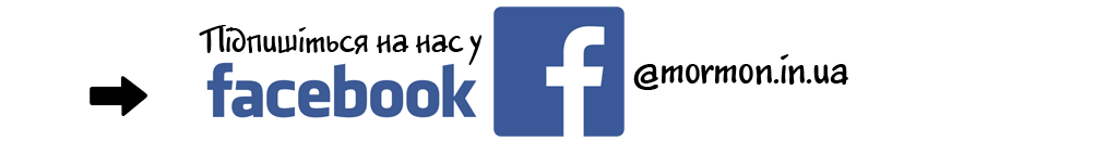 підпишіться на нас у фейсбук