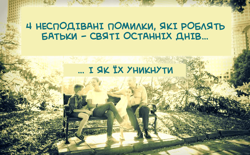 несподівані помилки