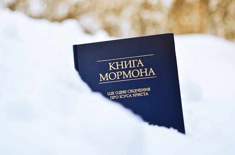 Книга Мормона