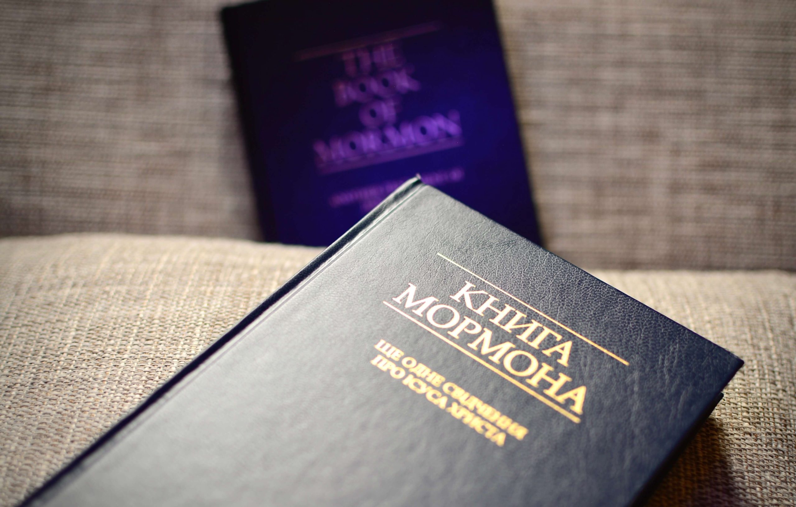 жемчужина книга мормона